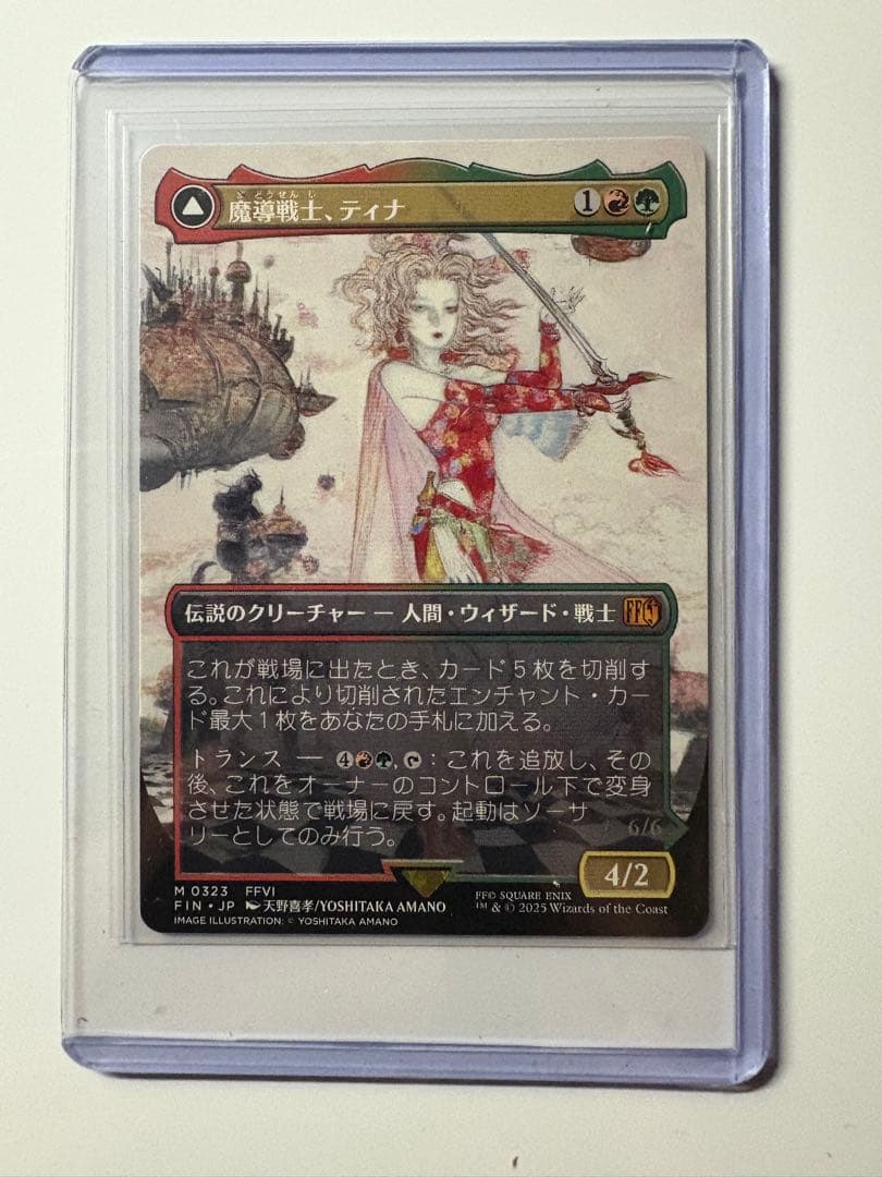 魔導戦士、ティナ　MTG FINAL FANTASY