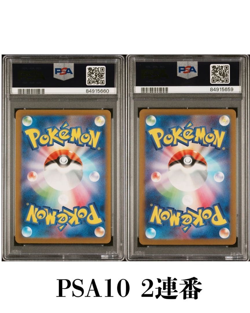 リザードンex SR UR SV3 黒炎の支配者 連番 PSA10 - メルカリ