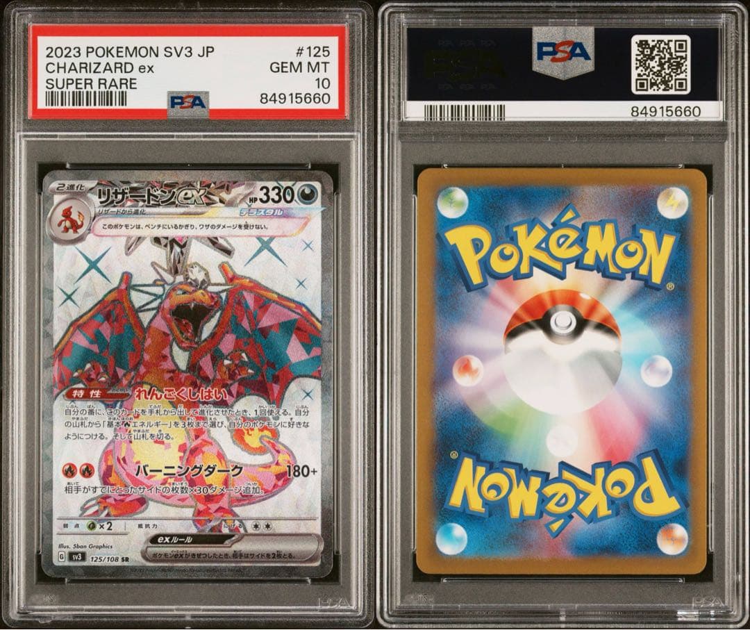 リザードンex SR UR SV3 黒炎の支配者 連番 PSA10 - メルカリ