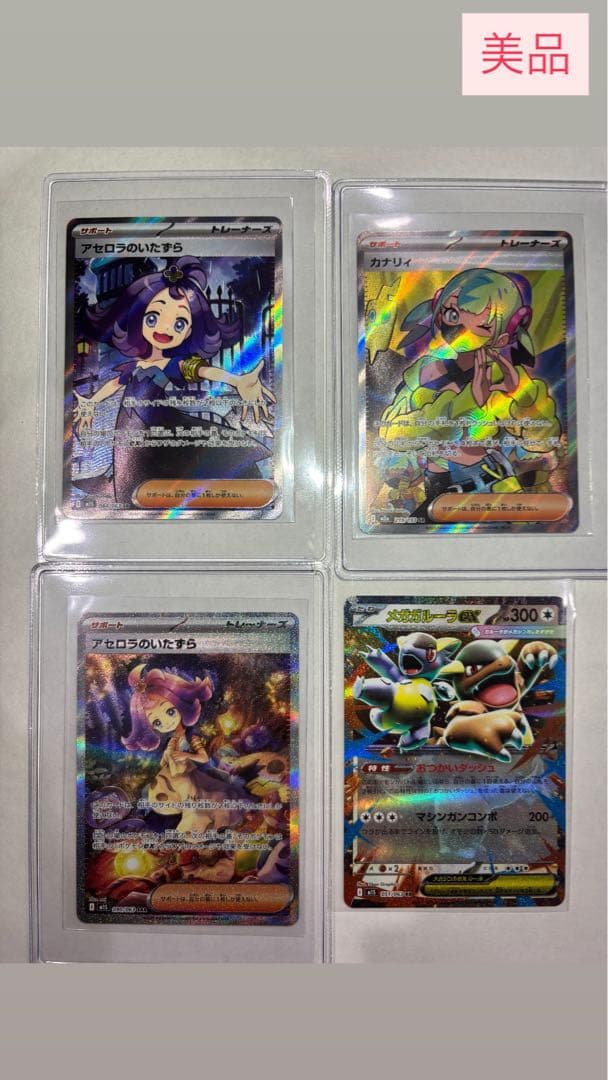 アセロラのいたずら SAR アセロラのいたずら SR カナリィSR ＋ おまけ