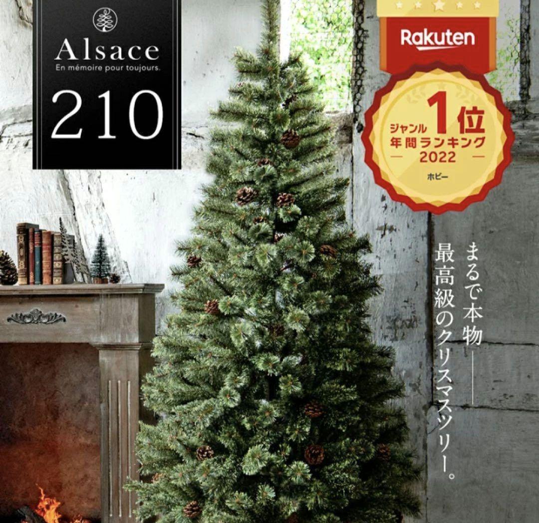 Alsace 210cm クリスマスツリー 2023ver
