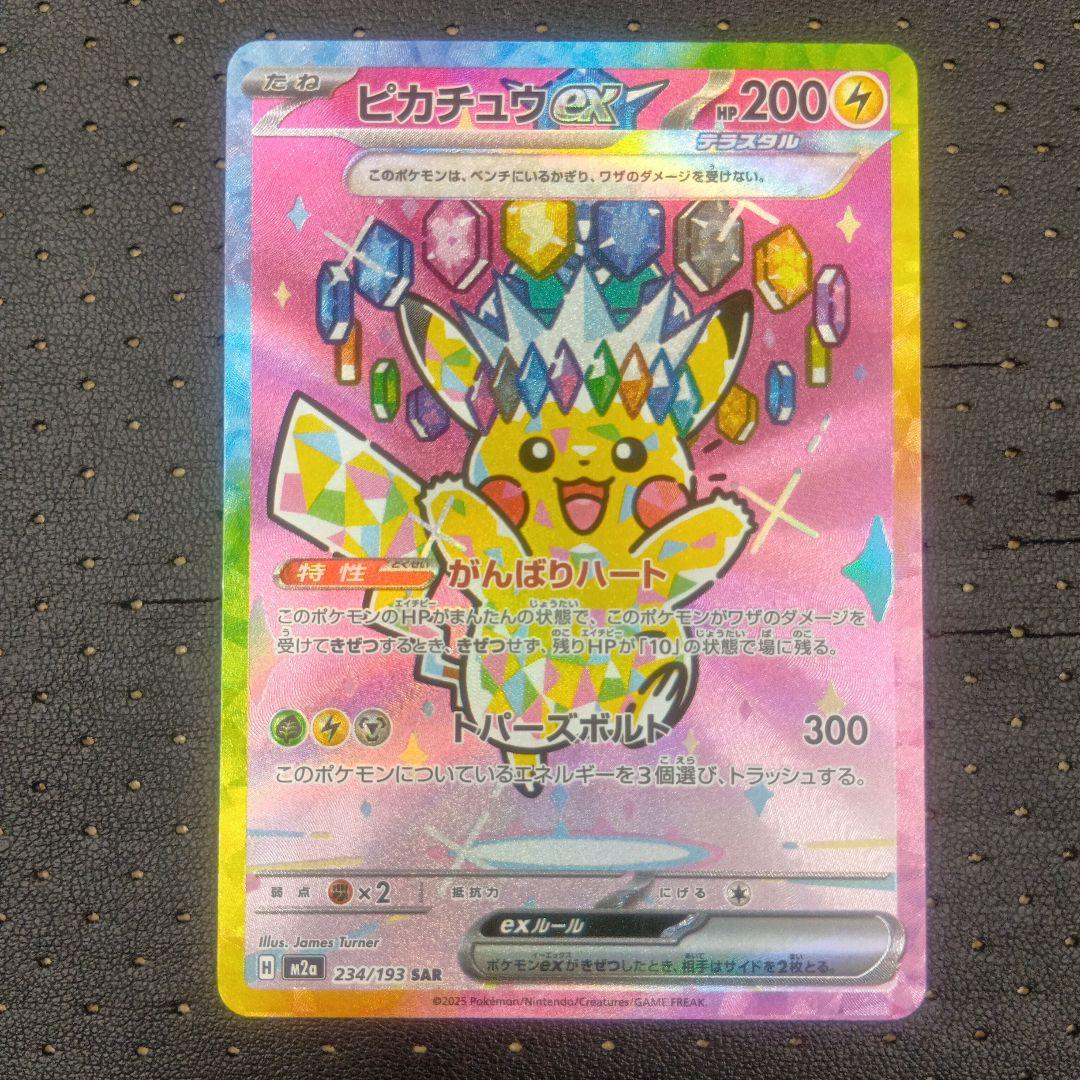 ピカチュウex SAR③ メガドリームex