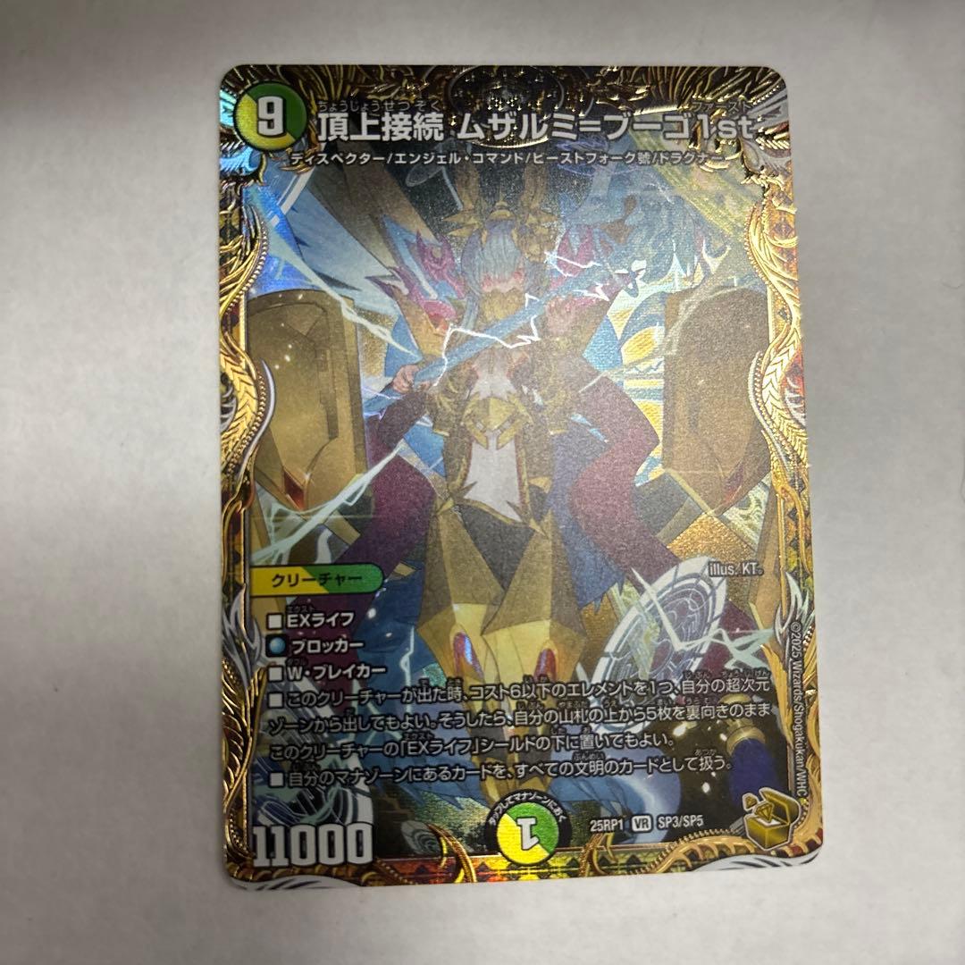 頂上接続ムザルミブーゴ1st金トレジャー