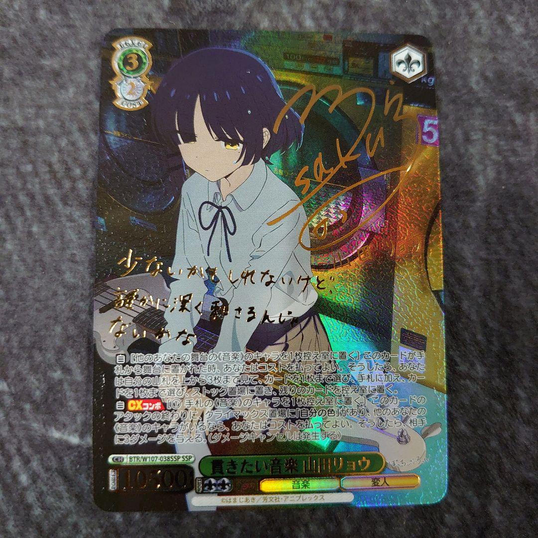 ヴァイス 貫きたい音楽 山田リョウ SSP ぼっちざろっく