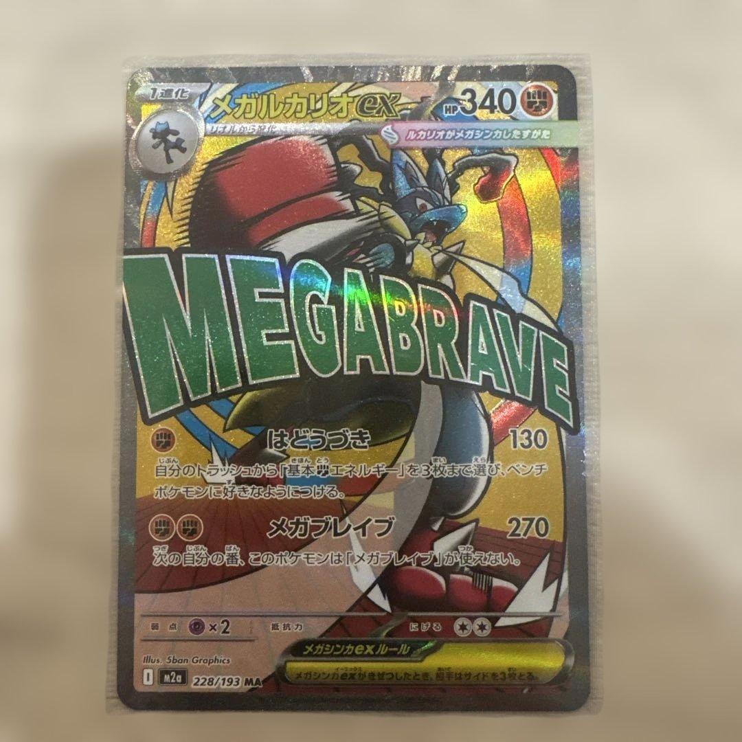 メガドリーム MA コンプリート ポケモンカード ポケカ レアカード