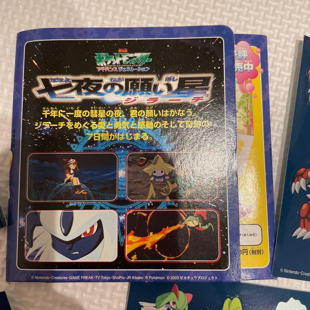 ポケモン 七夜の願い星 ジラーチ パノラマペタペタシール ステッカー