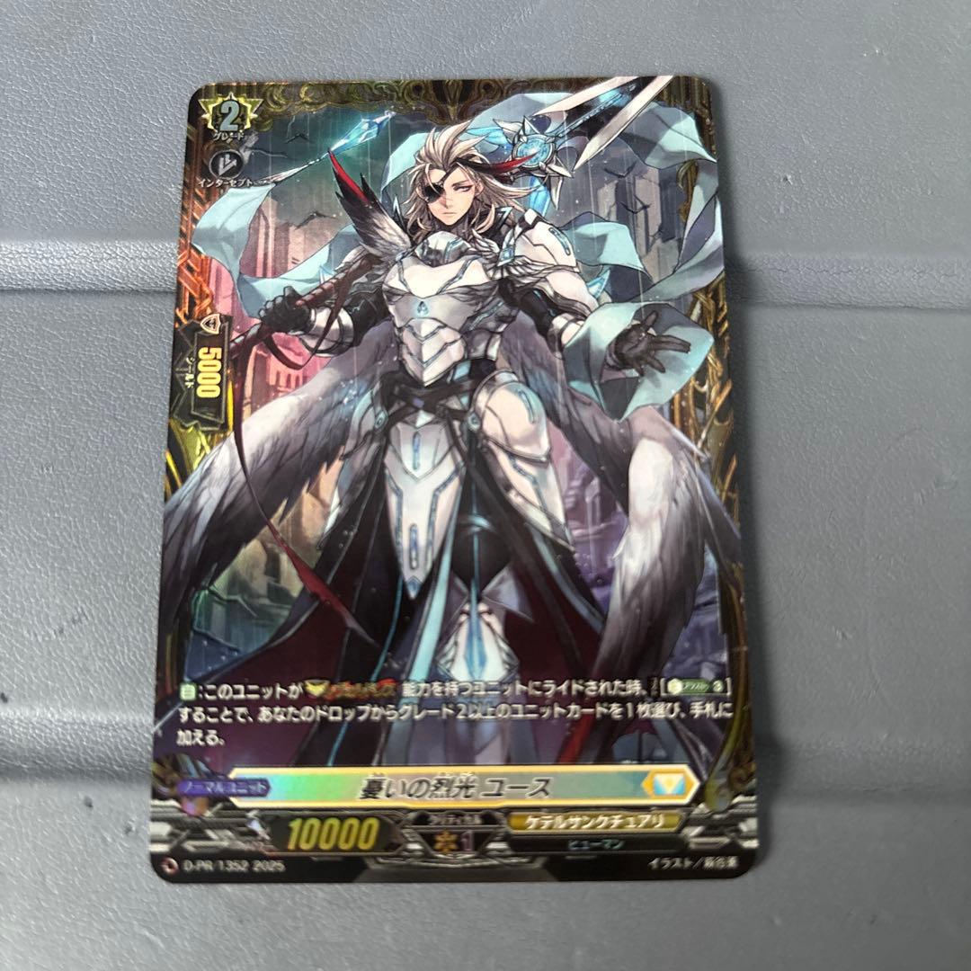 ヴァンガード　憂いの烈光 ユース FR