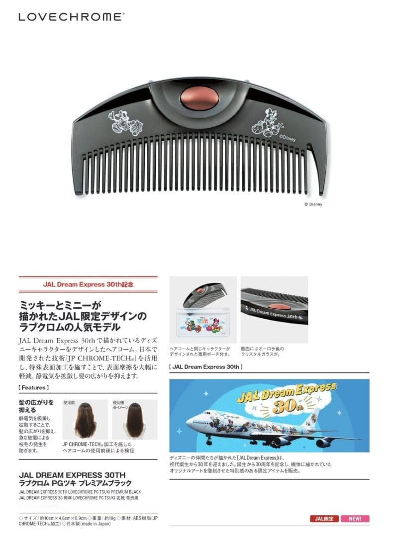 JAL機内販売 限定 ラブクロム PGツキ プレミアムブラック 新品 - メルカリ