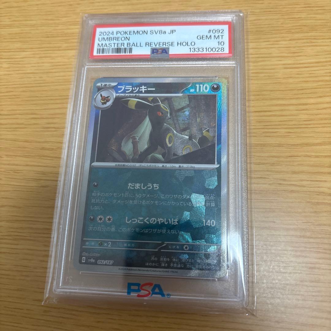 ポケモンカードブラッキー マスターボールミラーPAS10 - メルカリ