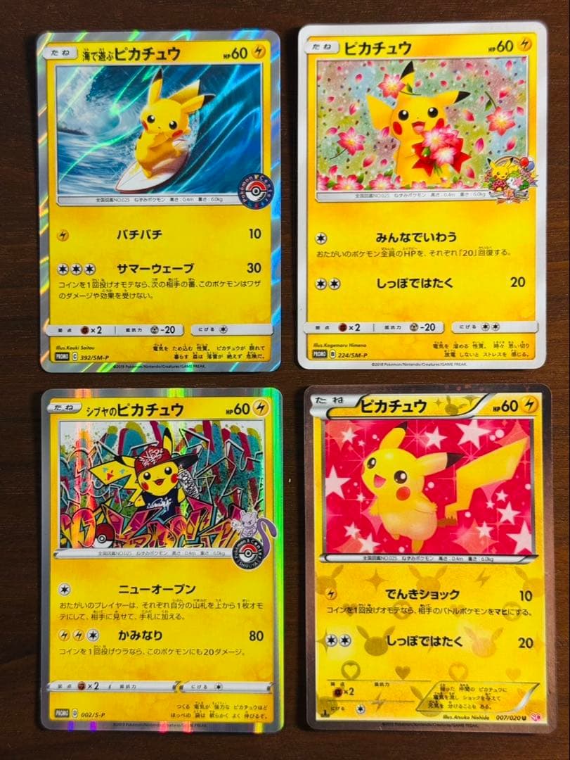 ポケカ　ピカチュウ　4枚セット　ポケモンカード