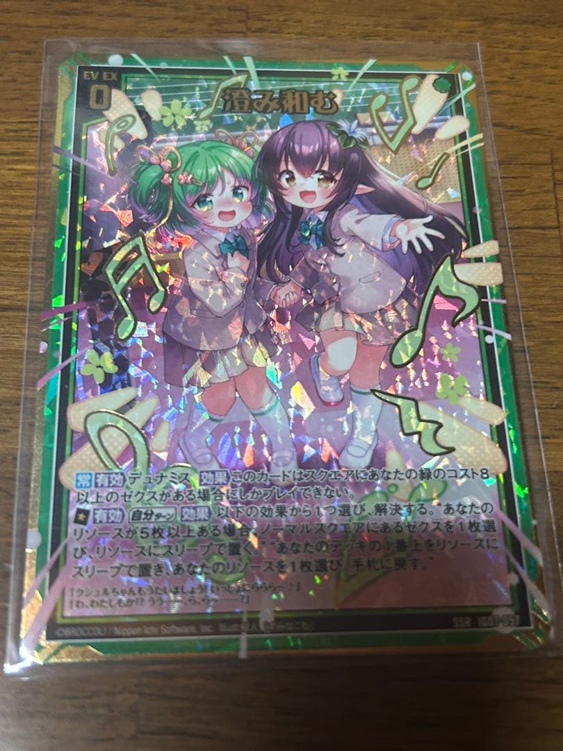 Z/X/ゼクス/IG07/ちびゼク カワイイパニック！/SSR/澄み和む - メルカリ