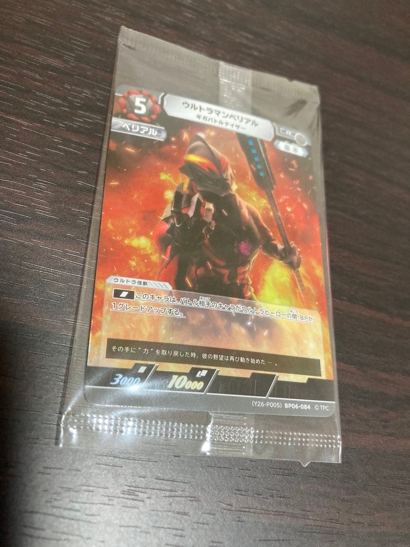 ウルトラマンカードゲーム ウルトラマンベリアル ギャラクシーカップ