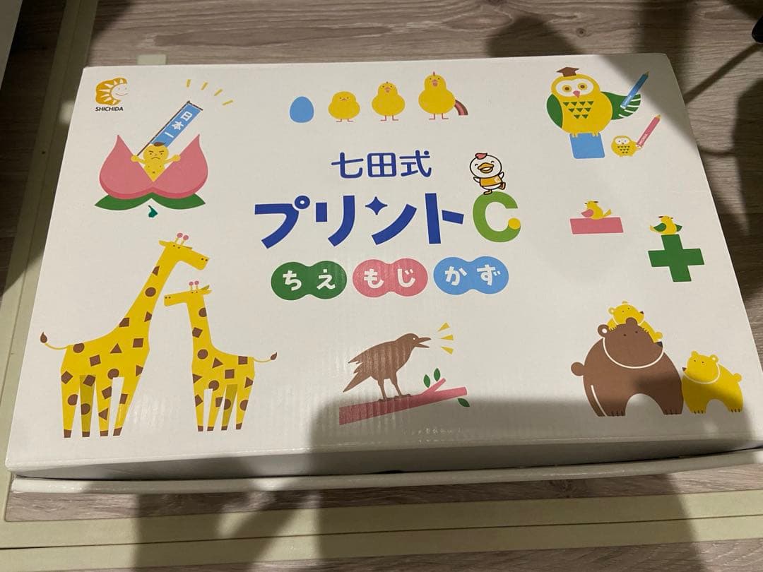 七田式プリントC 未記入　フルセット 七田式 短作文やたし算・ひき算〜七田式プリントC : しちだ・教育研究
