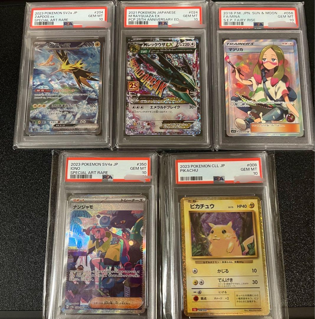 PSA10まとめ売り 引退品