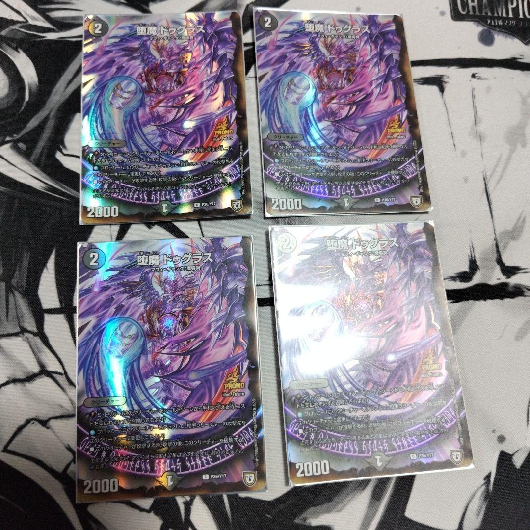 堕魔 ドゥグラス プロモーションカード 4枚セット