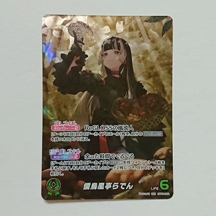 ホロカ 儒烏風亭らでん OUR - メルカリ