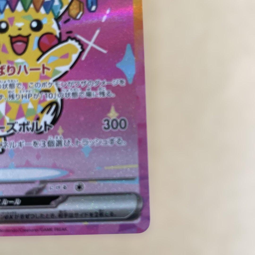 美品 ポケモンカード MEGAドリーム ピカチュウex sar センタリング良好