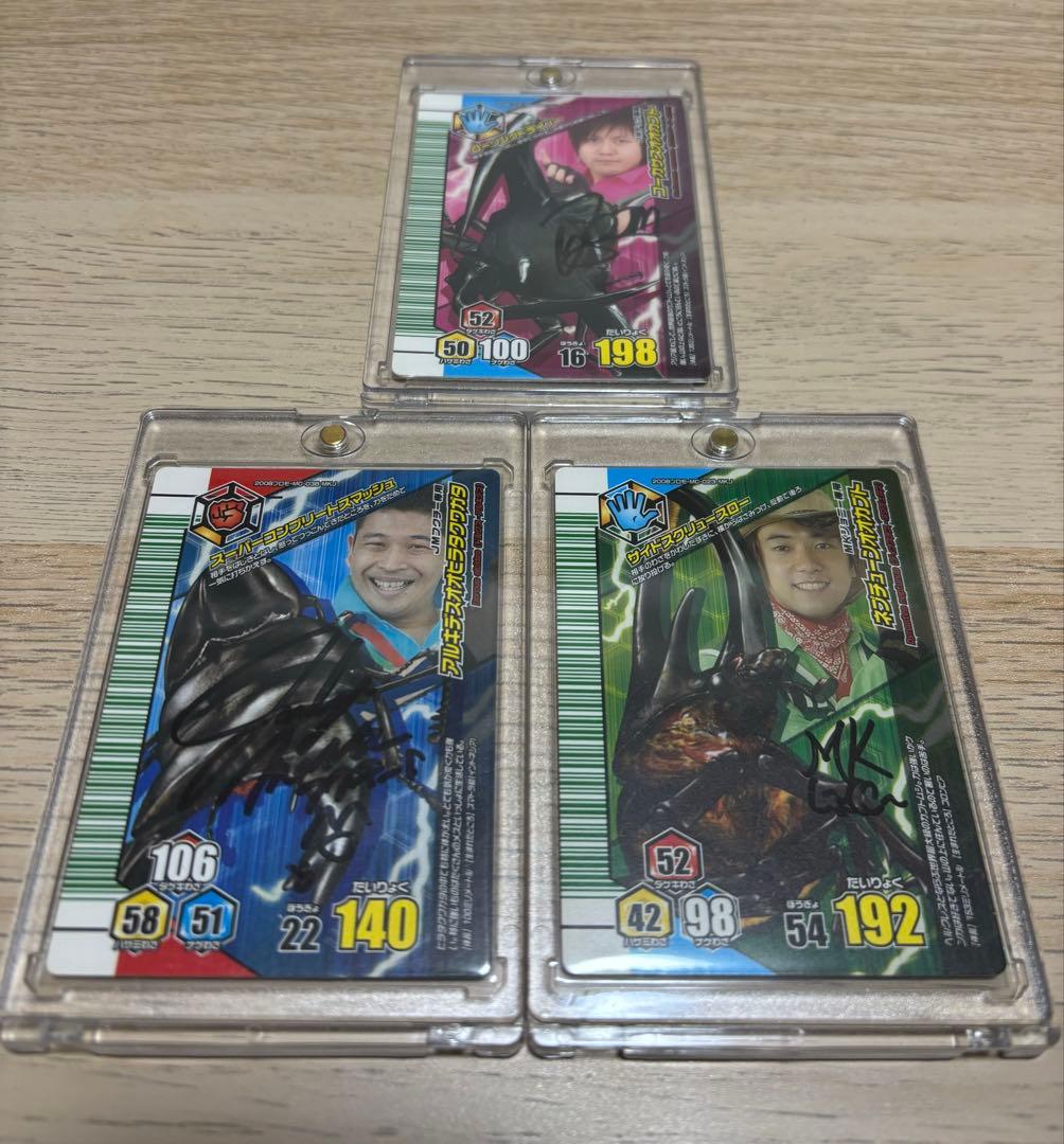 ムシキング　アダー完結編サイン入り3枚セット