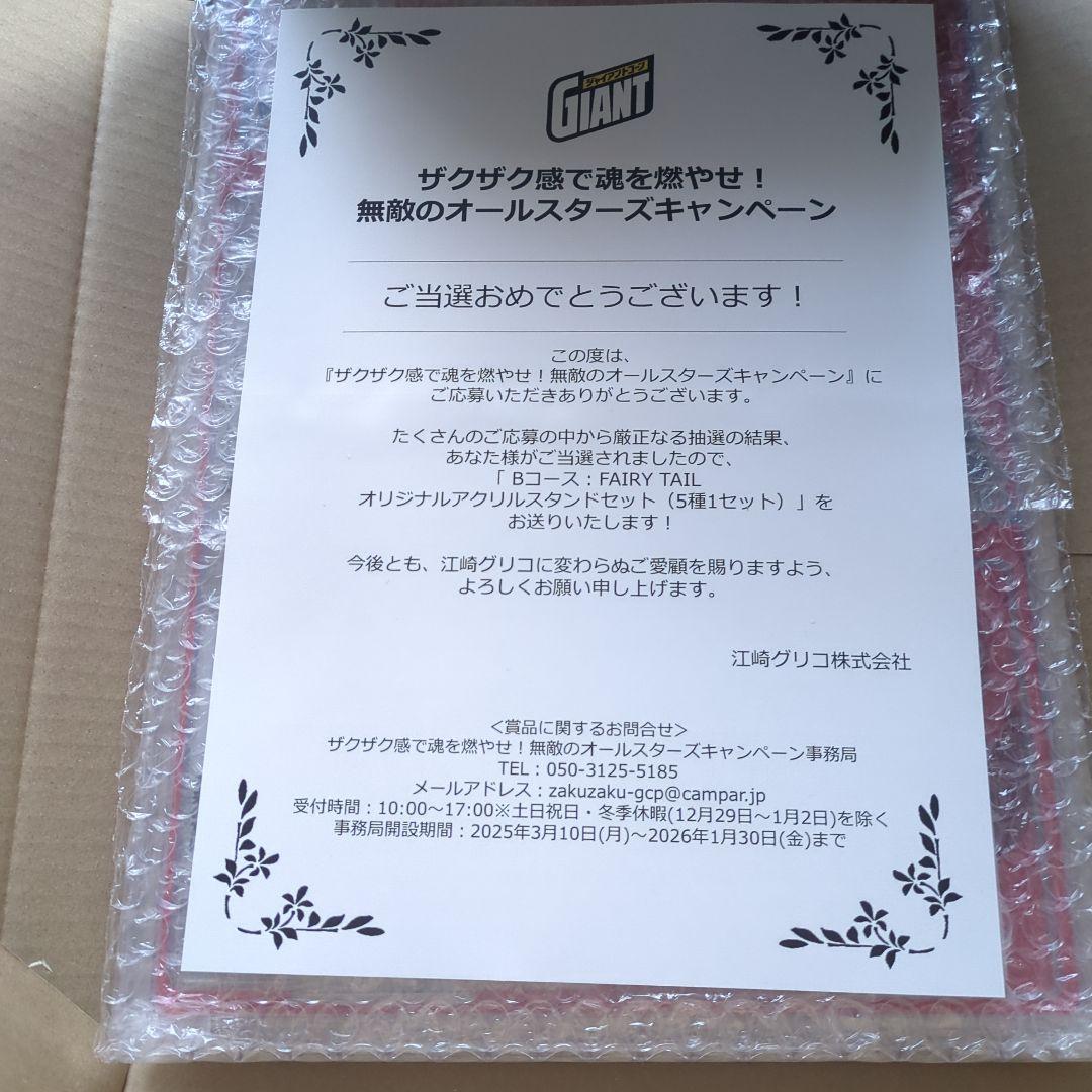 懸賞当選品】グリコ×フェアリーテイル アクスタ 5種セット - メルカリ