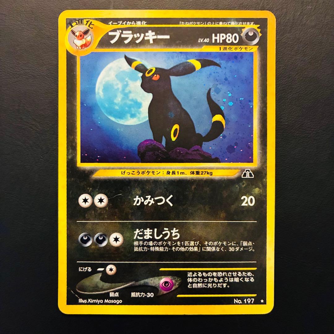 即*引様 【旧裏】 ブラッキー 遺跡をこえて… neo 渦巻きホロ ブラッキー 旧裏 ホロ☆【PSA9】遺跡をこえて NO.197 渦巻ホロ - メルカリ