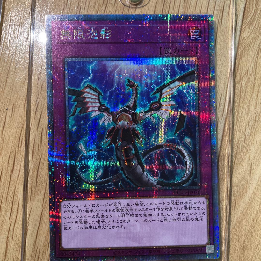 遊戯王 無限泡影 25thシークレットレア RC04-JP076 無限泡影【RC04-JP076 QCSE】25th 買取 | 遊戯王OCG買取ならもえたく！