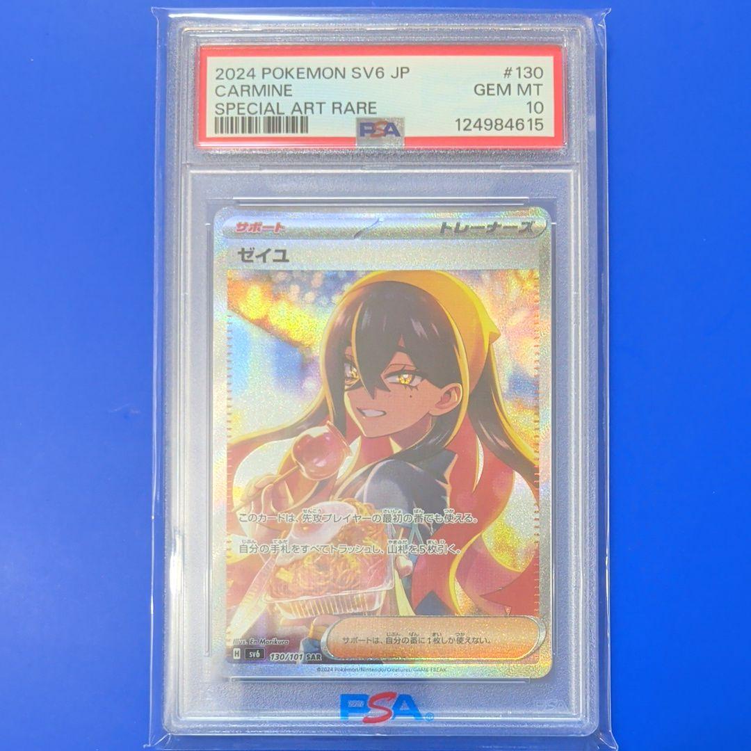 PSA10 ゼイユ SAR - メルカリ