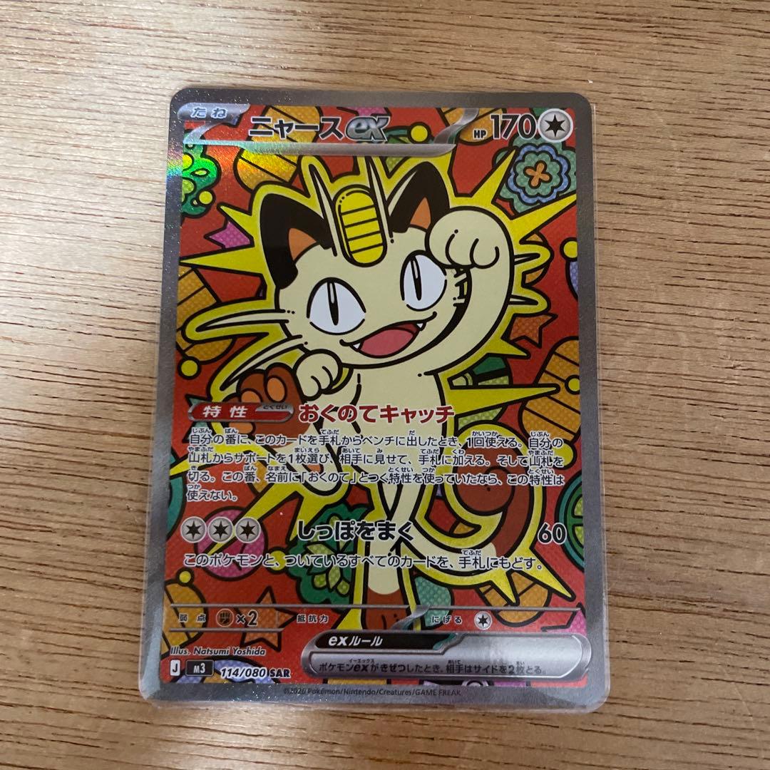 ニャース EX 170HP カラフルカード 71cf+l+lWtL._AC_UF350,