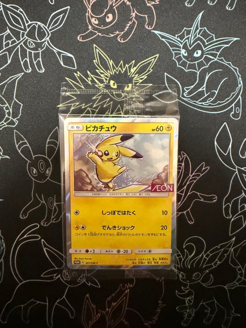 と*も様 【未開封】ピカチュウ：イオン限定スペシャルパック PROMO SM-P