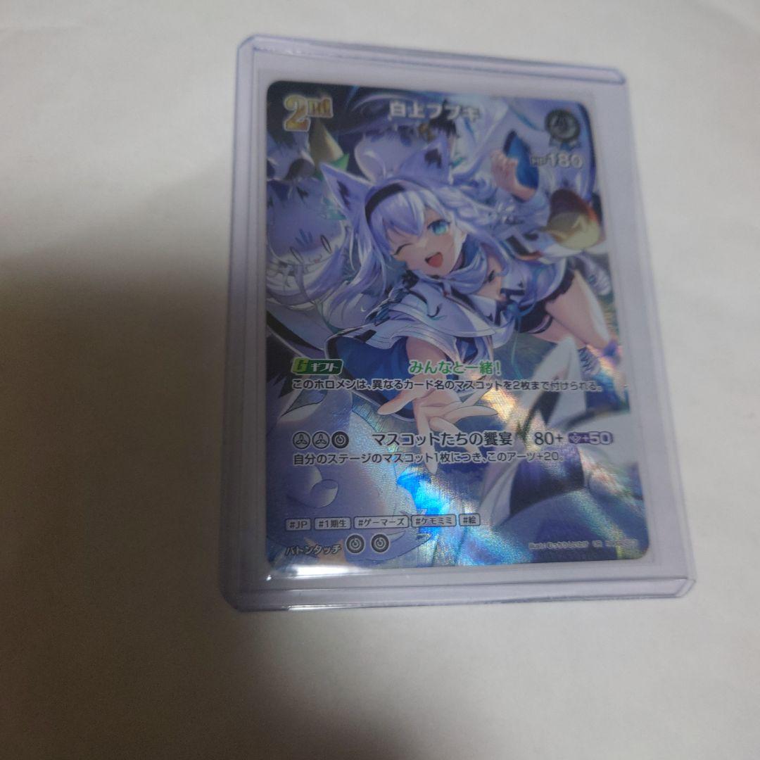 ホロカ 白上フブキUR - メルカリ