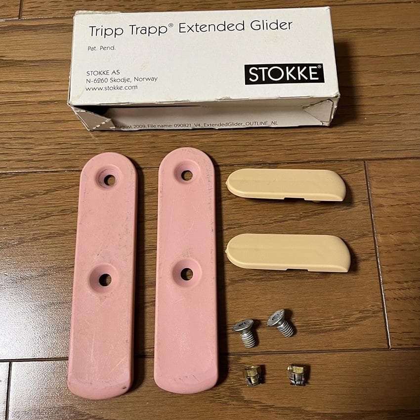 STOKKE ストッケ トリップトラップ エクステンデッド 延長 グライダー