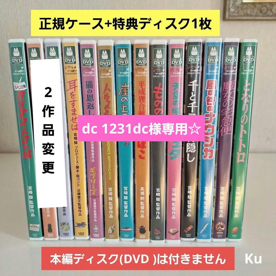 ジブリ【未使用】　特典ディスク(DVD )　14セット❗