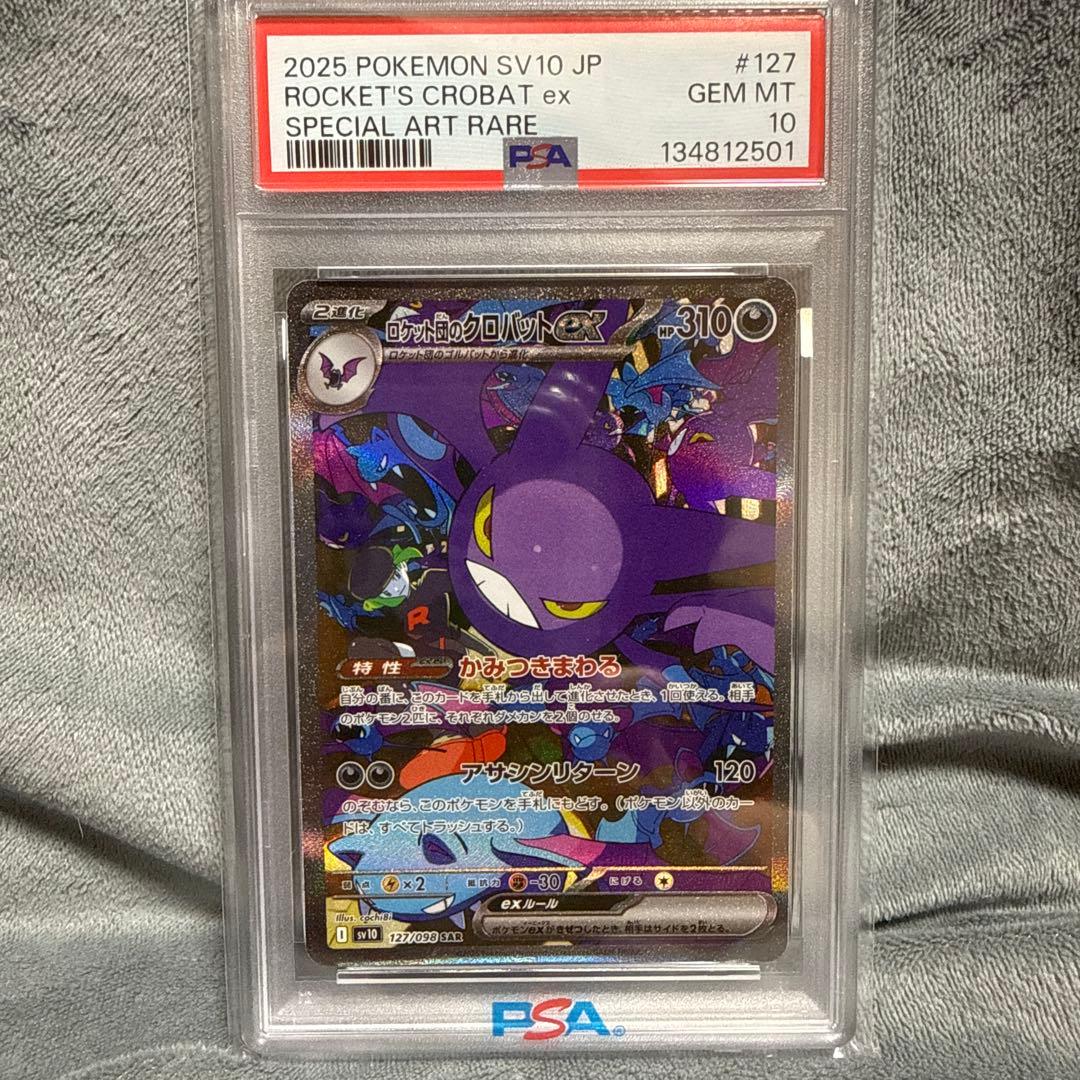 【PSA】ロケット団のクロバットex