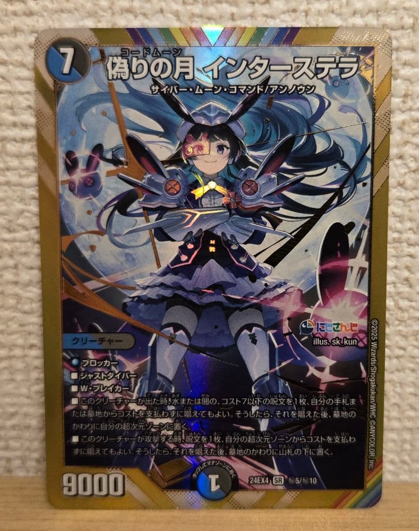 偽りの月 インターステラ シークレット