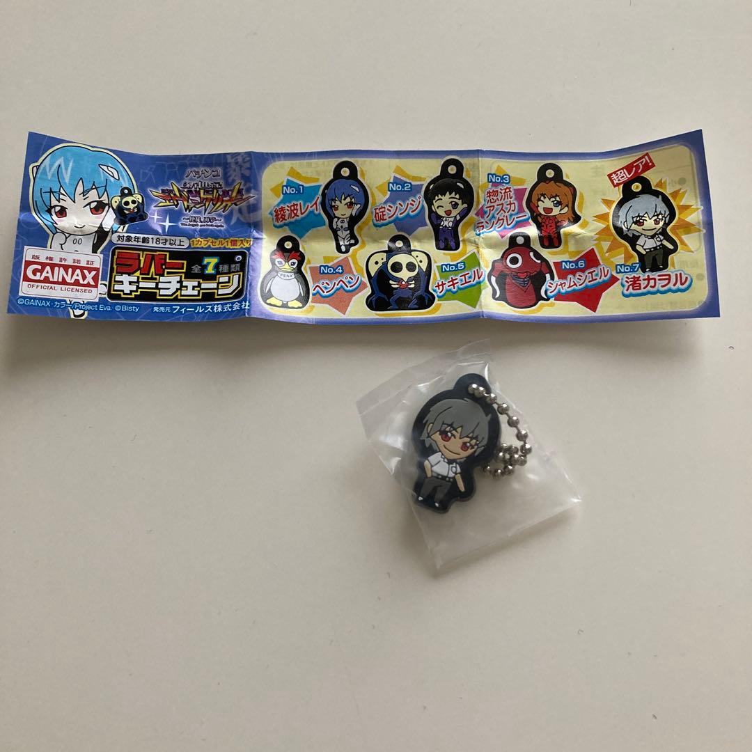 エヴァンゲリオン パチンコ ガチャ ラバーキーチェーン ストラップ 渚