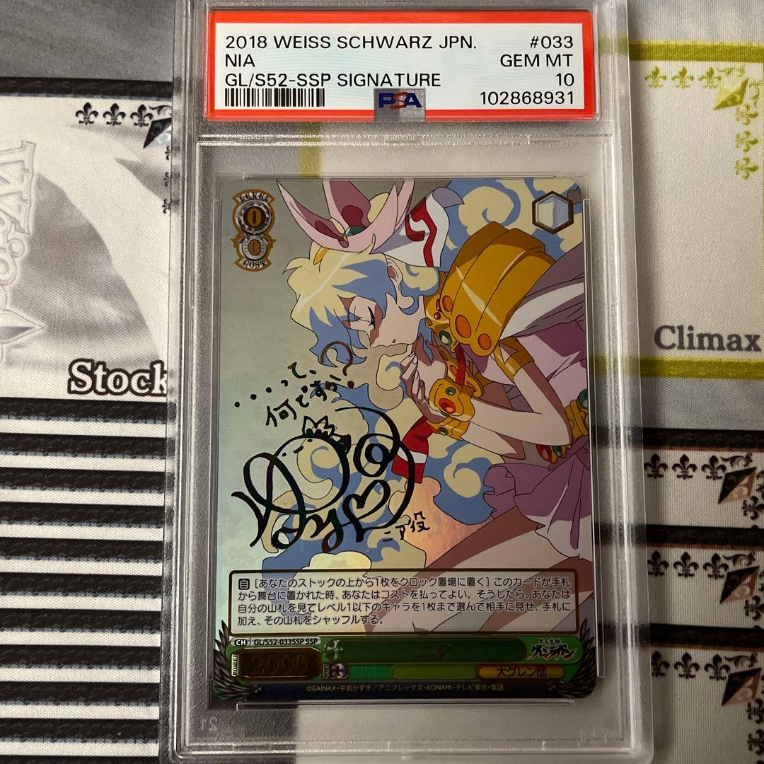 ニア　SSP　PSA10 グレンラガン 2026年最新】天元突破グレンラガン ニアの人気アイテム - メルカリ