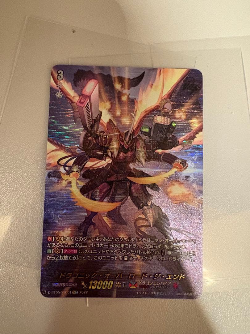 ドラゴニック・オーバーロード・ジ・エンド【SEC】{D-BT05/SEC01}