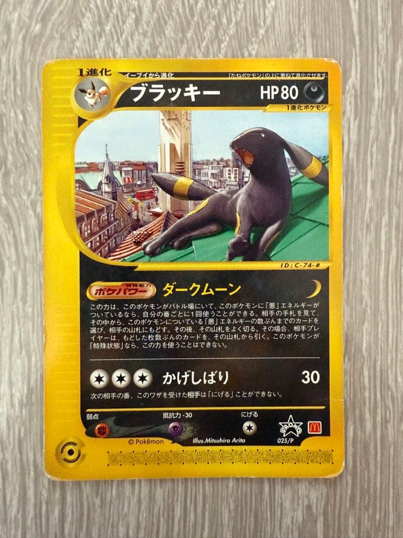 ブラッキー マクドナルド プロモ 025/P ポケモンカード