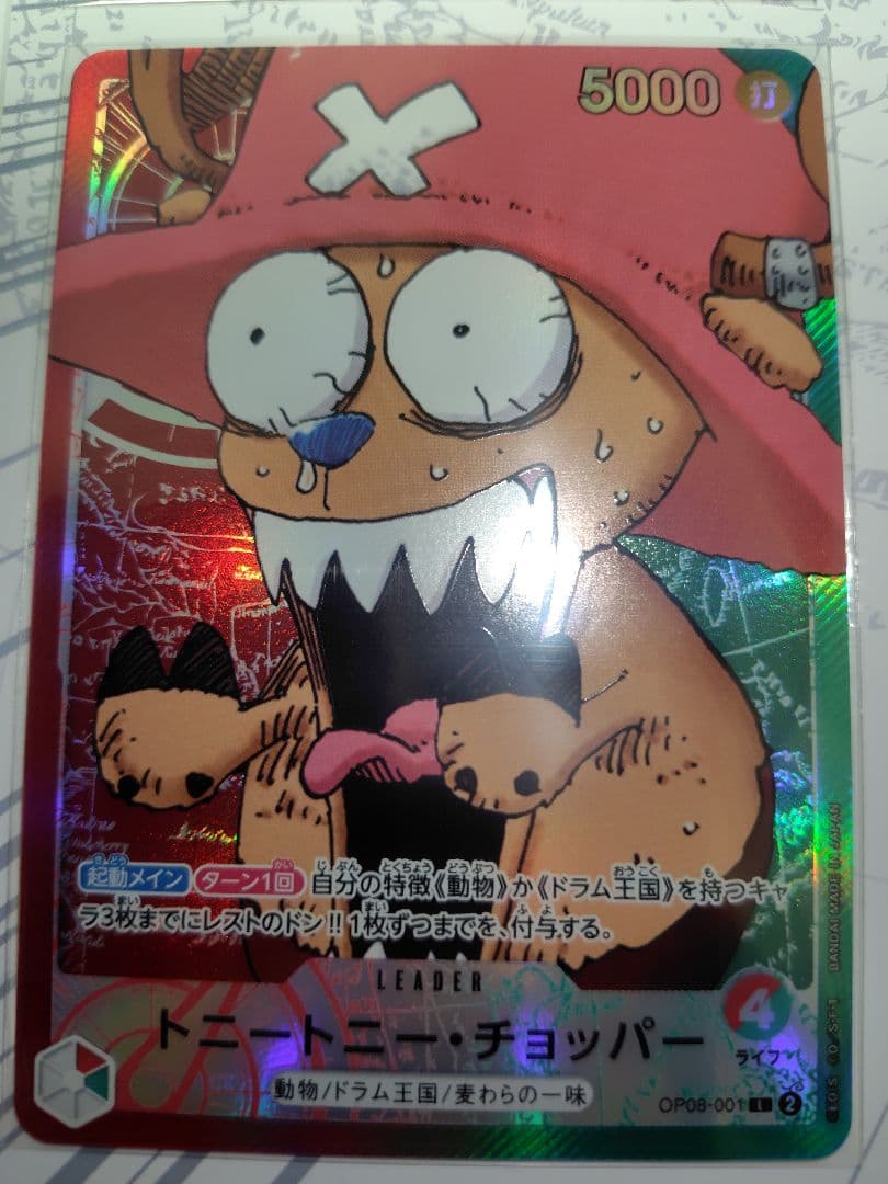ワンピースカードゲーム リミテッドカードコレクション チョッパー
