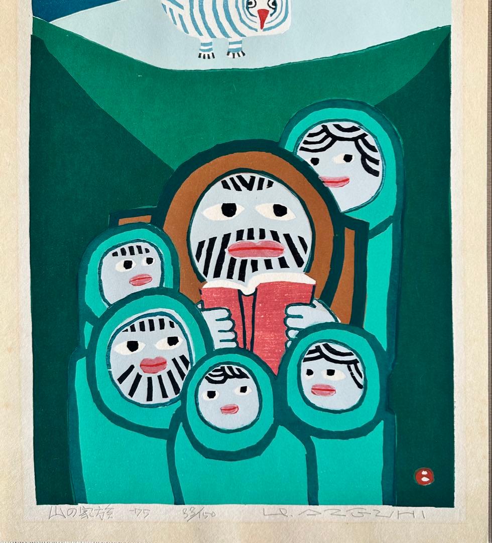 畦地梅太郎　版画　『山の家族』