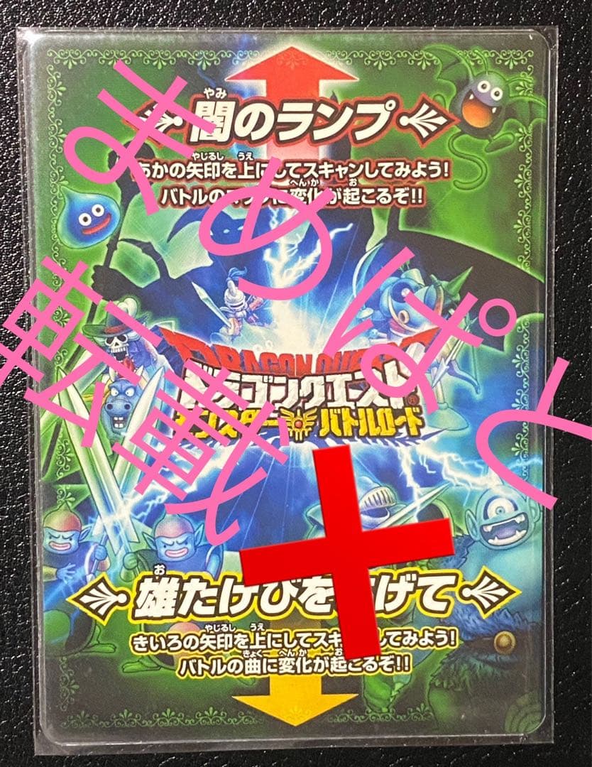ドラゴンクエスト モンスターバトルロード　　闇のランプ 〜雄たけびをあげて〜
