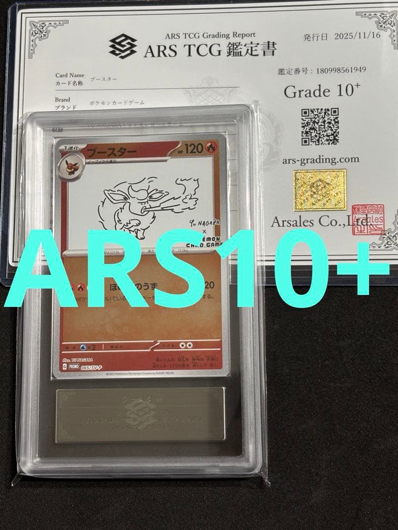 ARS10+ ブースター Yu Nagaba プロモ ポケカ(検:psa10