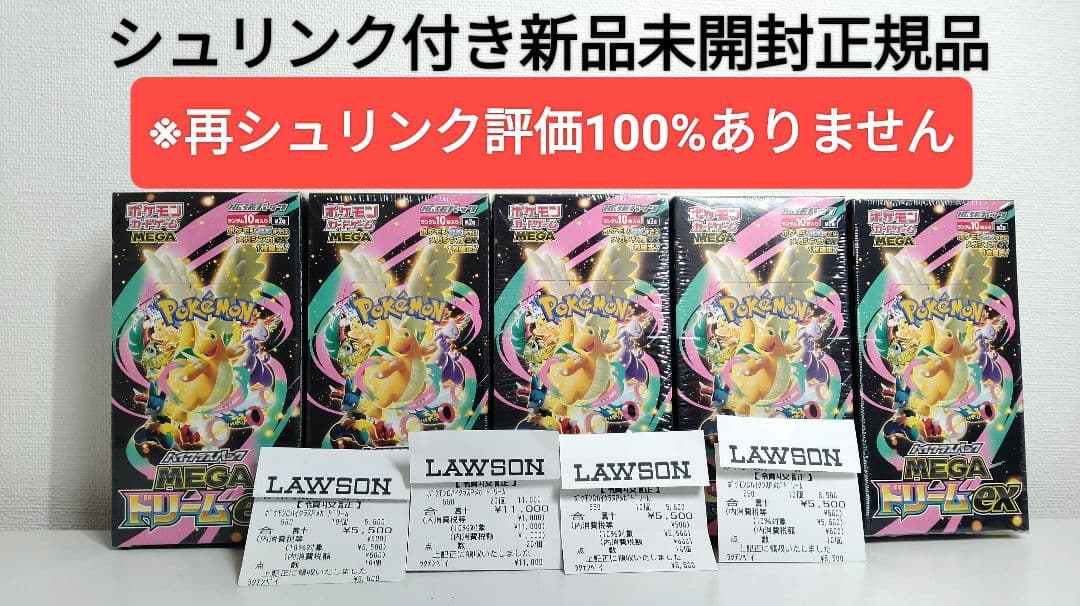 ポケモンカード シュリンク付き　ハイクラスパック MEGAドリームex 5BOX