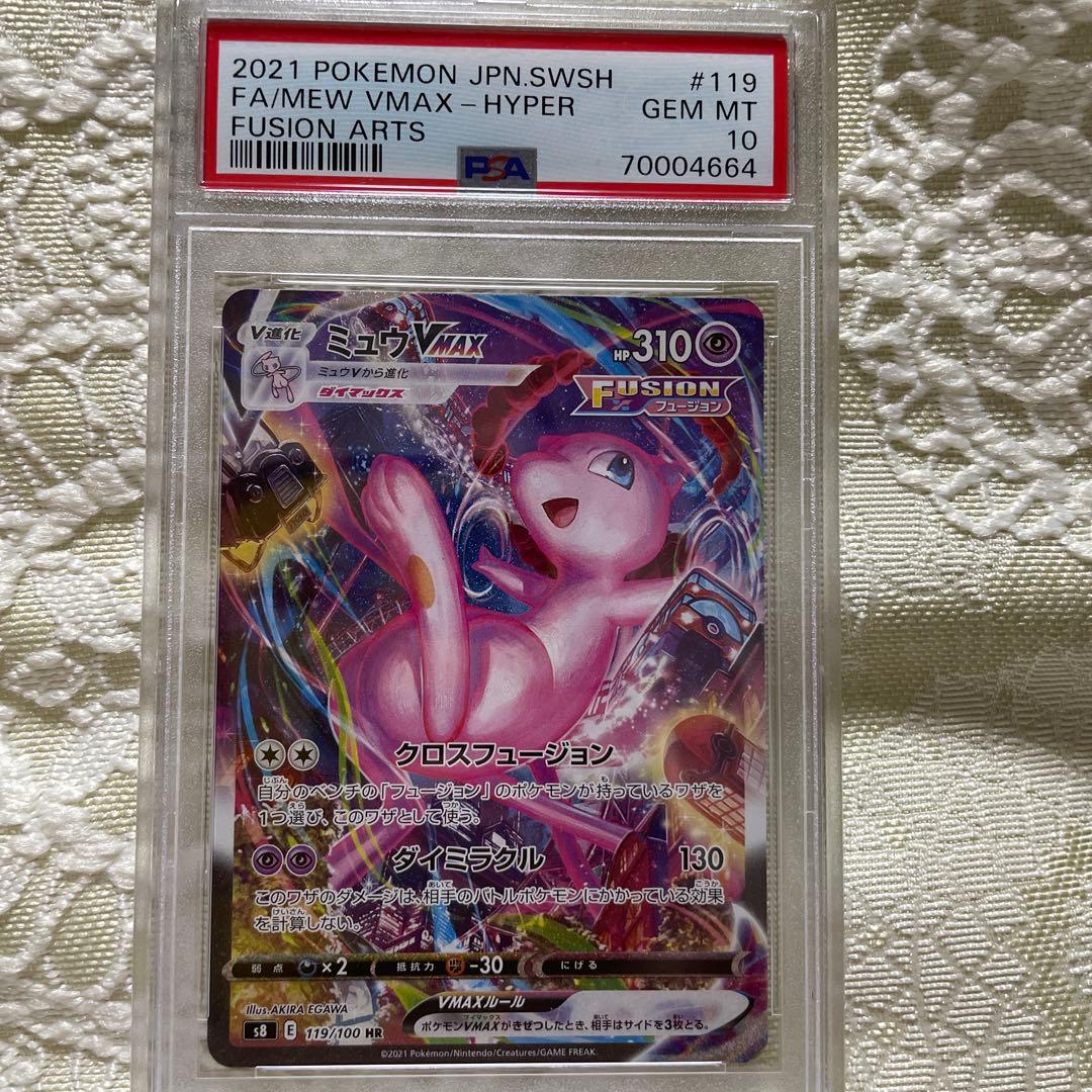 美品】ミュウVMAX HR SA PSA10 - メルカリ