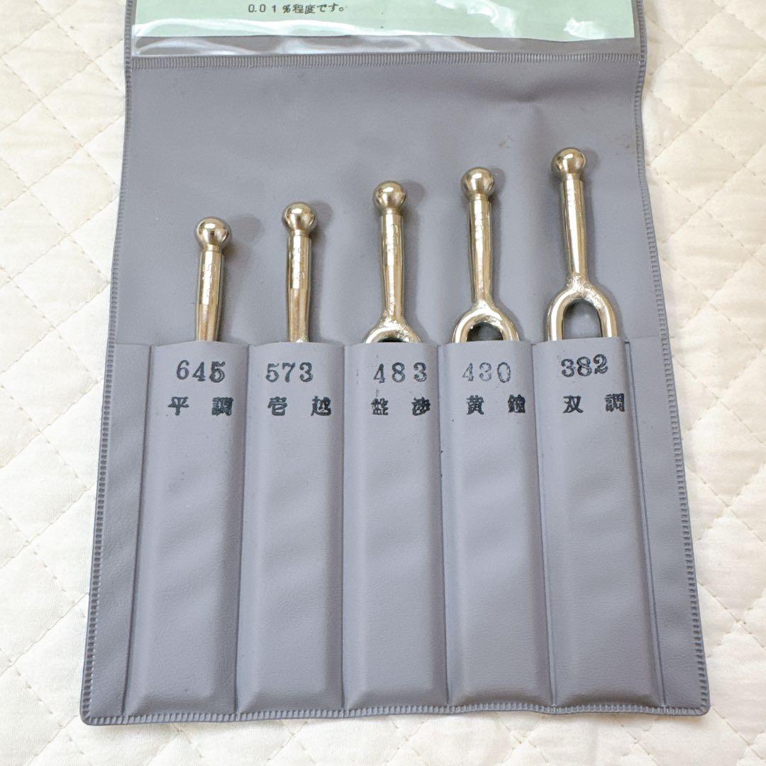 ♪音叉 雅楽用 ５本組♪