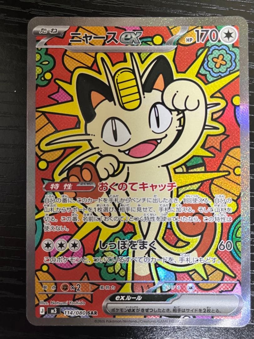 ニャースEX 170HP トレーディングカード - メルカリ
