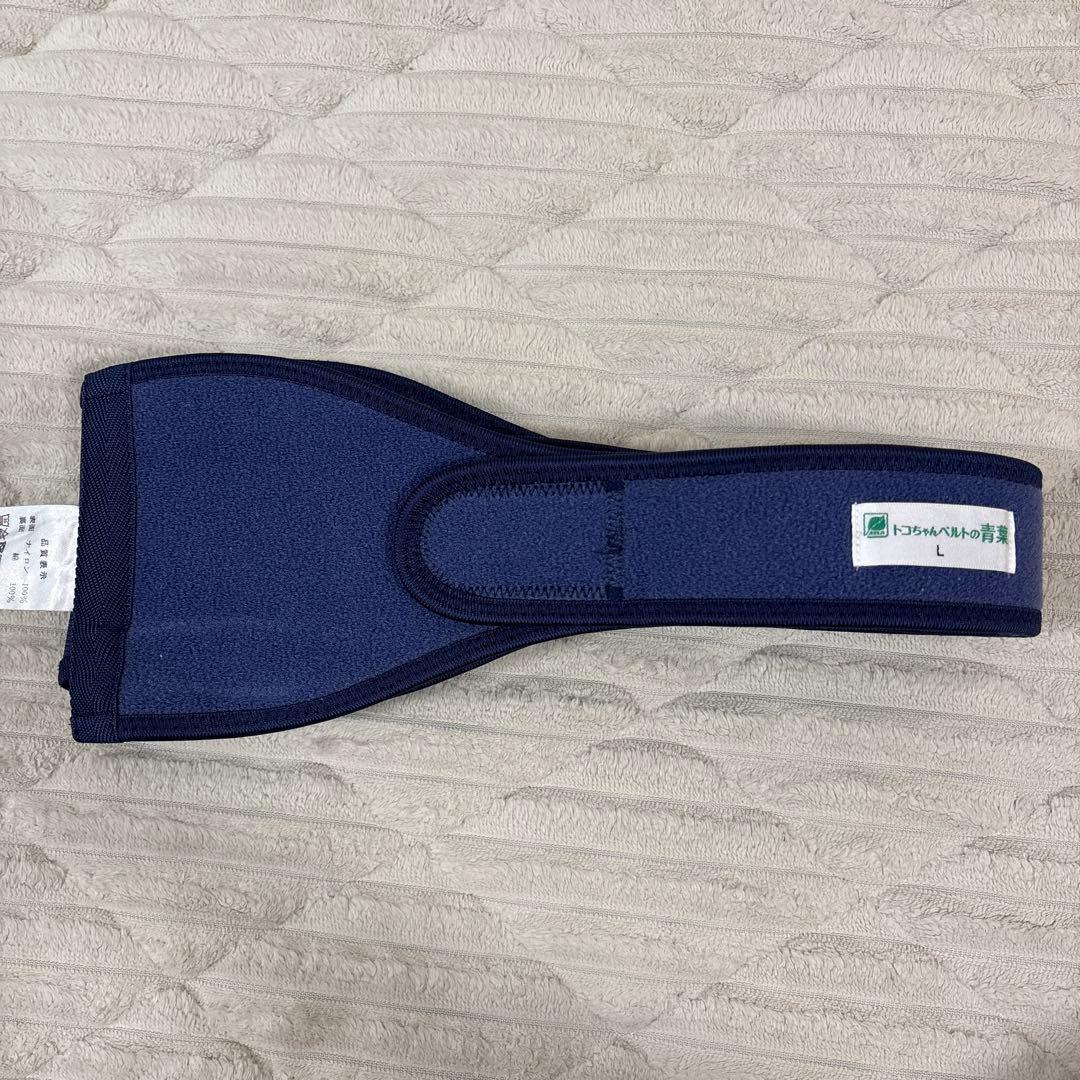 【新品・未使用】トコちゃんベルトの青葉II 骨盤ベルト L ネイビー