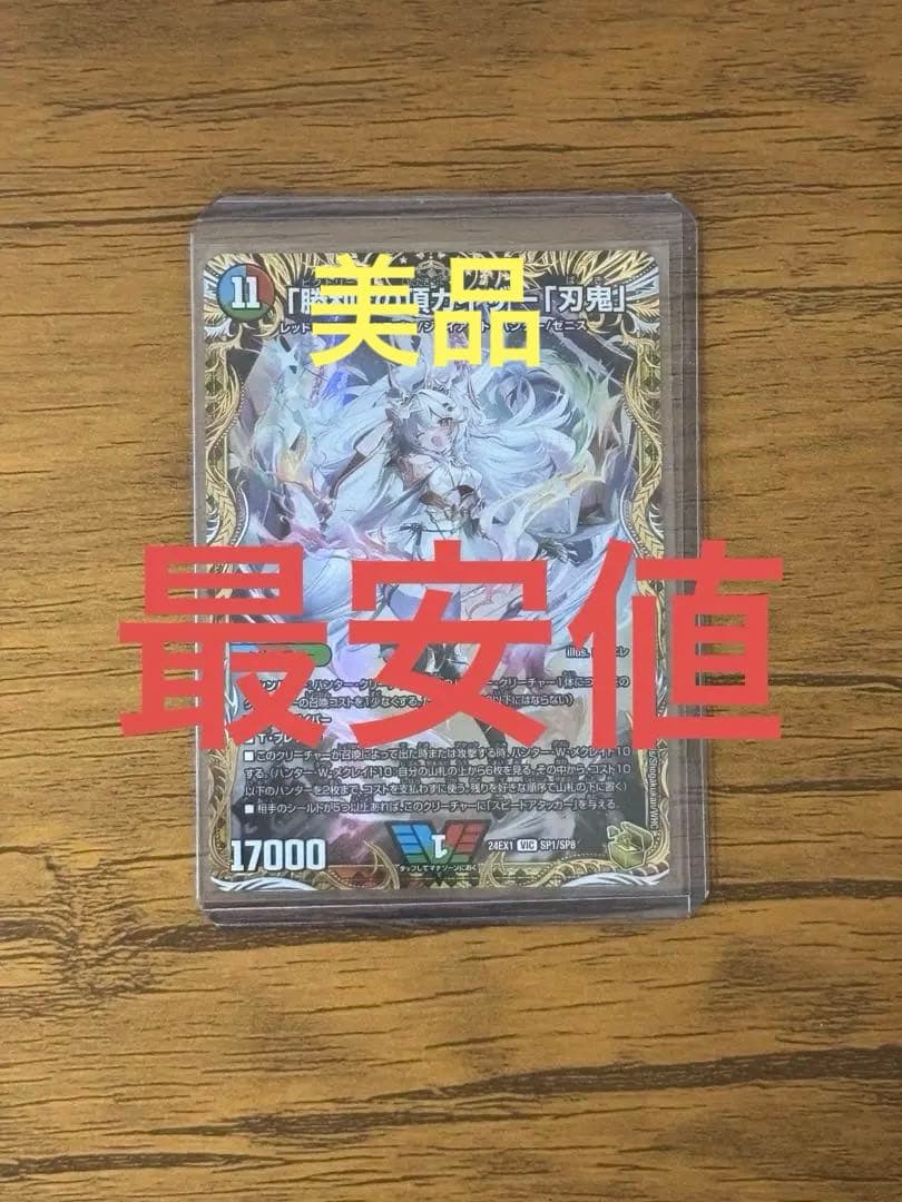 ハ*ロ様 最安値 「勝利」の頂カイザー「刃鬼」 金トレジャー 24EX1 SP1