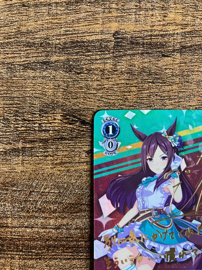 WS ウマ娘 ツイステッド・ライン メジロドーベル SP サイン - メルカリ