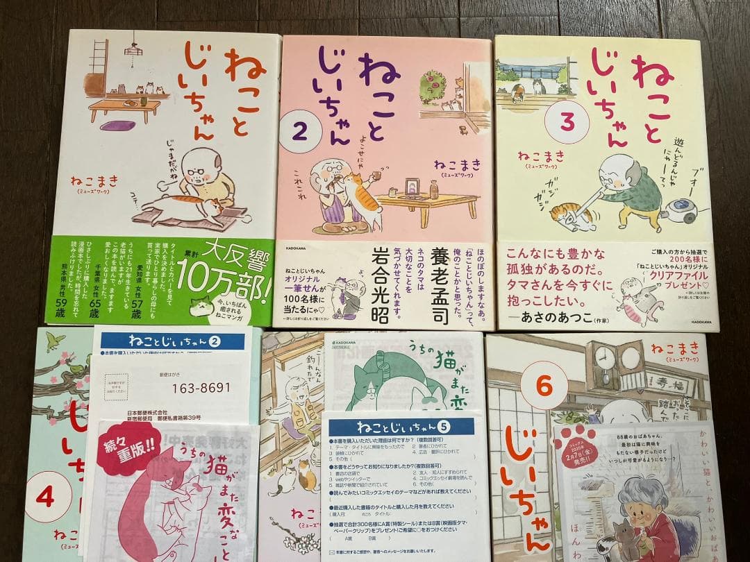 ねことじいちゃん 1～11巻 全巻+わしのレシピ+お手紙ブック