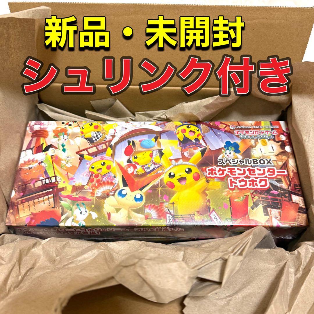 ポケモンセンター トウホク スペシャルBOX シュリンク付き 未開封